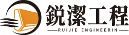 鋭潔工程