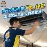 台中洗冷氣推薦-銳潔技師清洗吊隱式冷氣施工過程-使用專業防護罩不弄髒裝潢